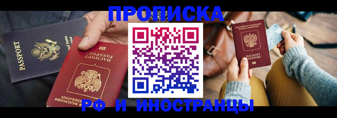 прописка в Шахунье