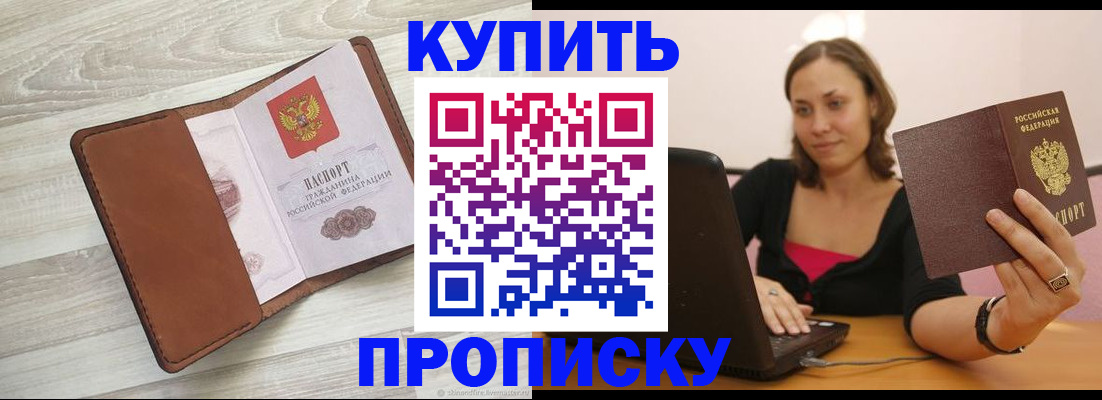 временная прописка в Шахунье